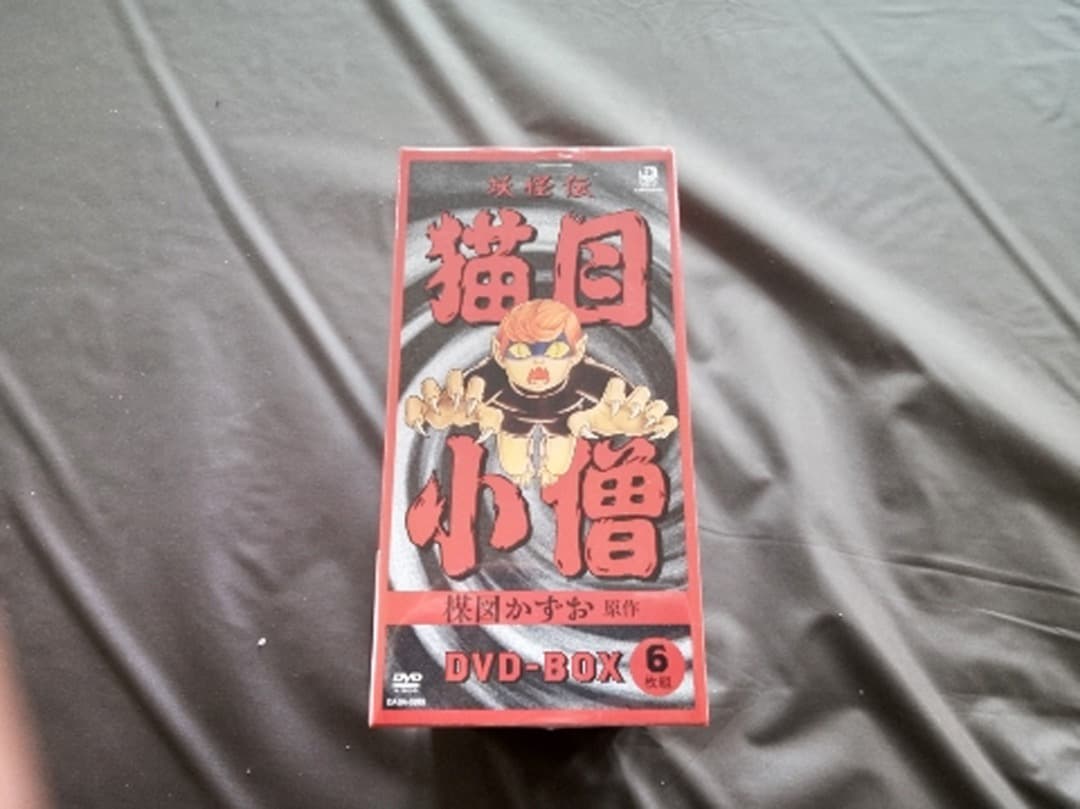 妖怪伝　猫目小僧　DVD－BOX