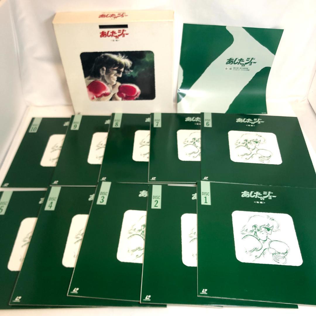 LD、あしたのジョー、LD-BOX、全3BOX　TVファイナル・パーフェクション