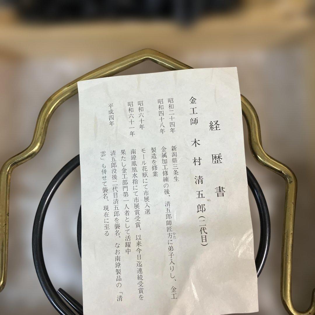 茶道具 釻鎖弦道具 清五郎作 共箱