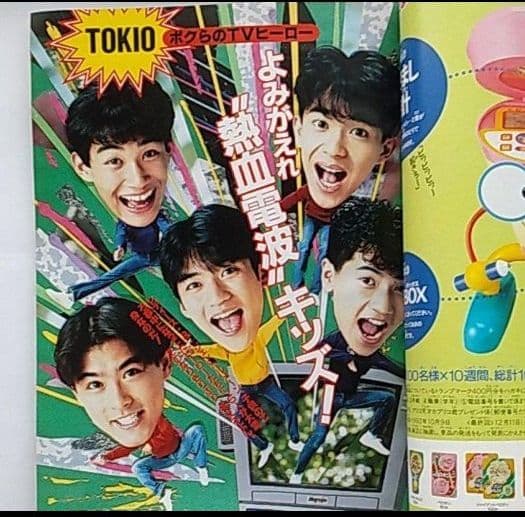 Myojo 明星 1992年12月号 SMAP GENJI KINKI KIDS