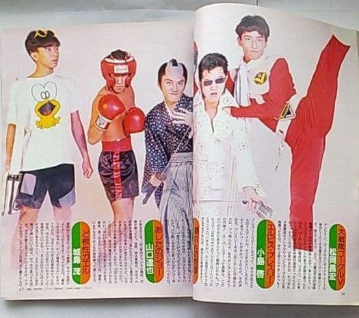 Myojo 明星 1992年12月号 SMAP GENJI KINKI KIDS