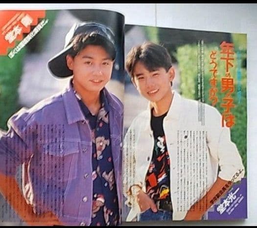 Myojo 明星 1992年12月号 SMAP GENJI KINKI KIDS