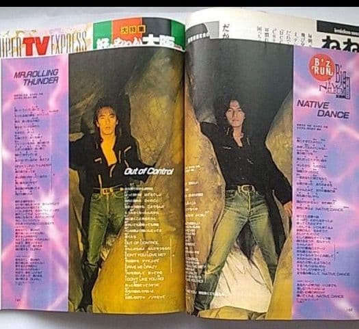 Myojo 明星 1992年12月号 SMAP GENJI KINKI KIDS