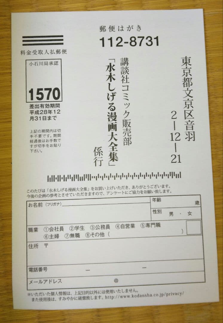 【中古】水木しげる漫画大全集 052 『コミックボンボン』版悪魔くん　ハガキあり