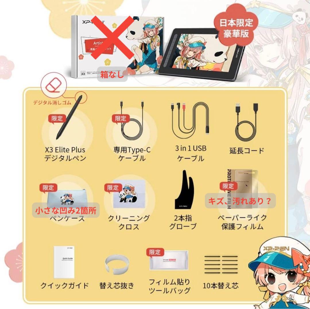 XPPen Artist12セカンド豪華版（箱無し）