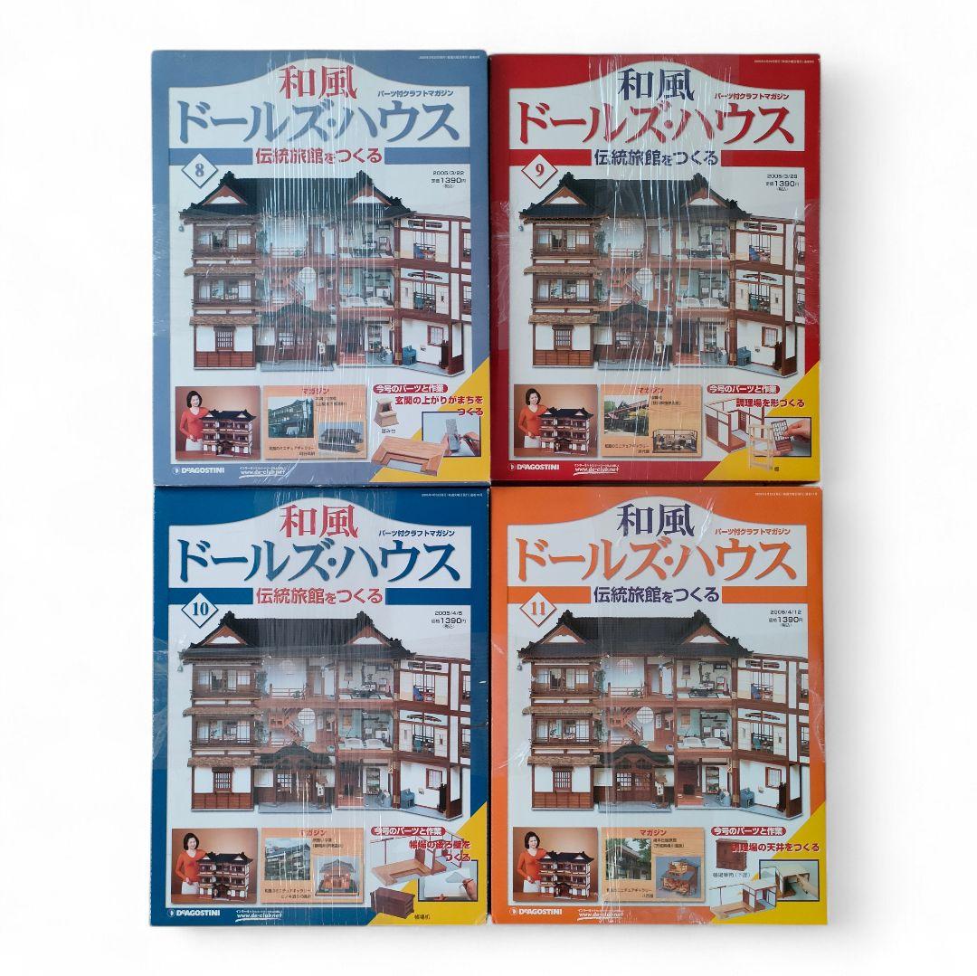 【ディアゴスティーニ】和風ドールズハウス 17巻セット 未使用品