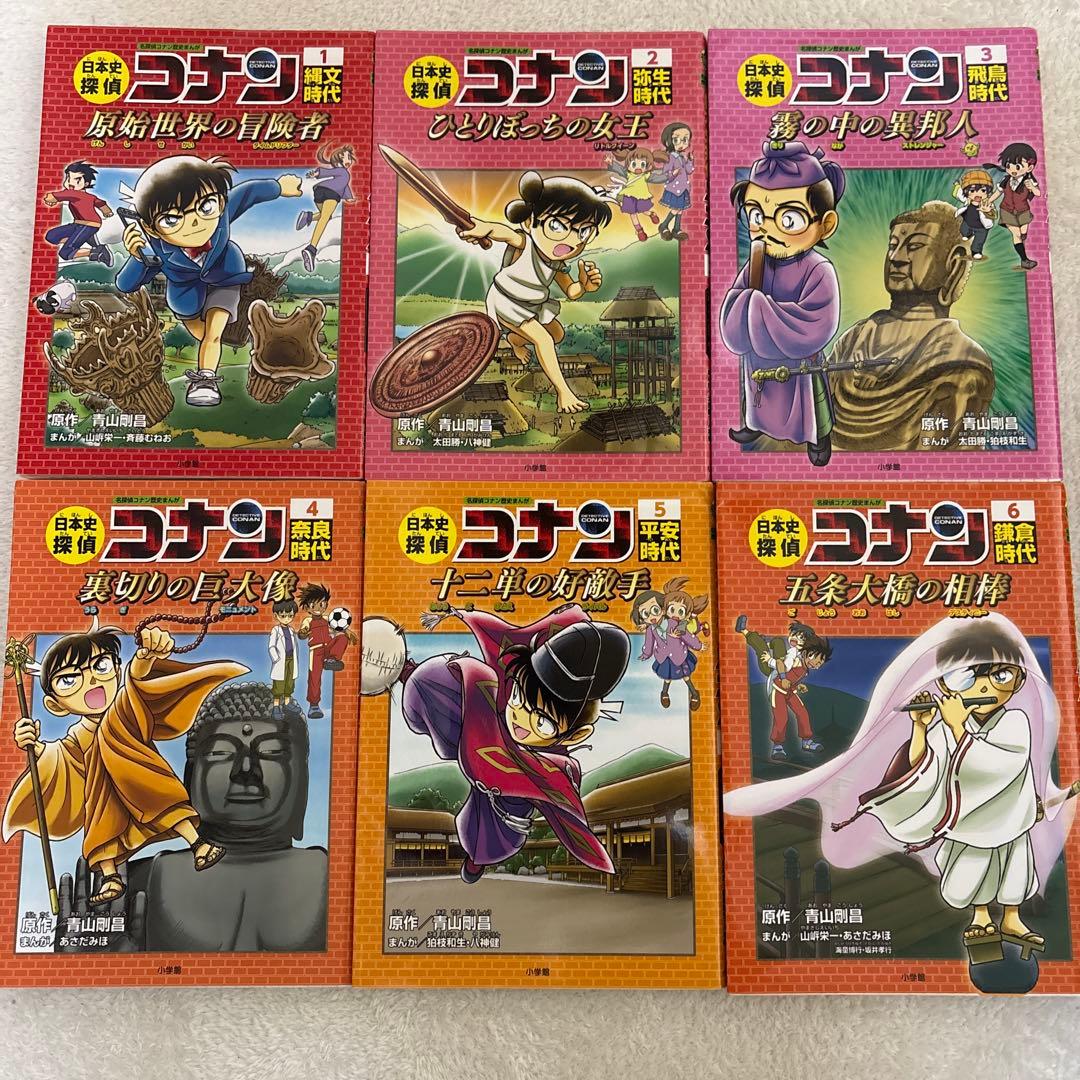 日本史探偵コナン12巻➕外伝4巻　全16巻まとめ売り