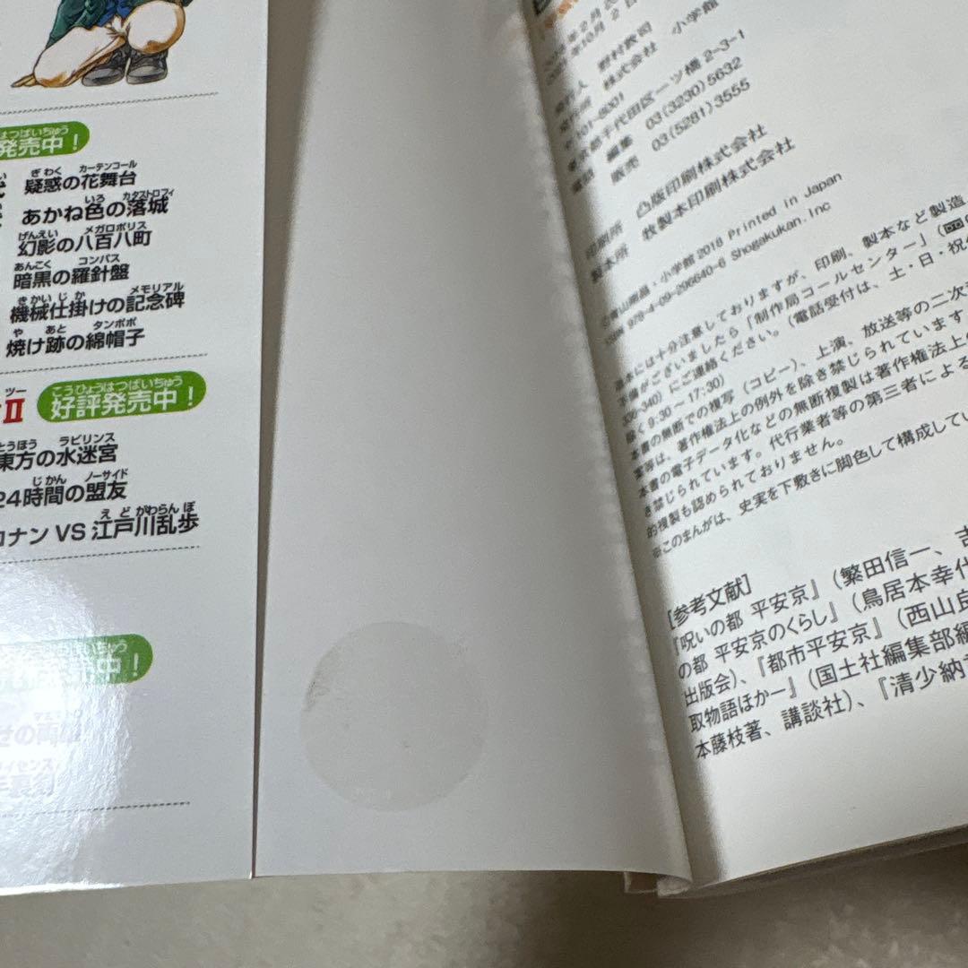 日本史探偵コナン12巻➕外伝4巻　全16巻まとめ売り