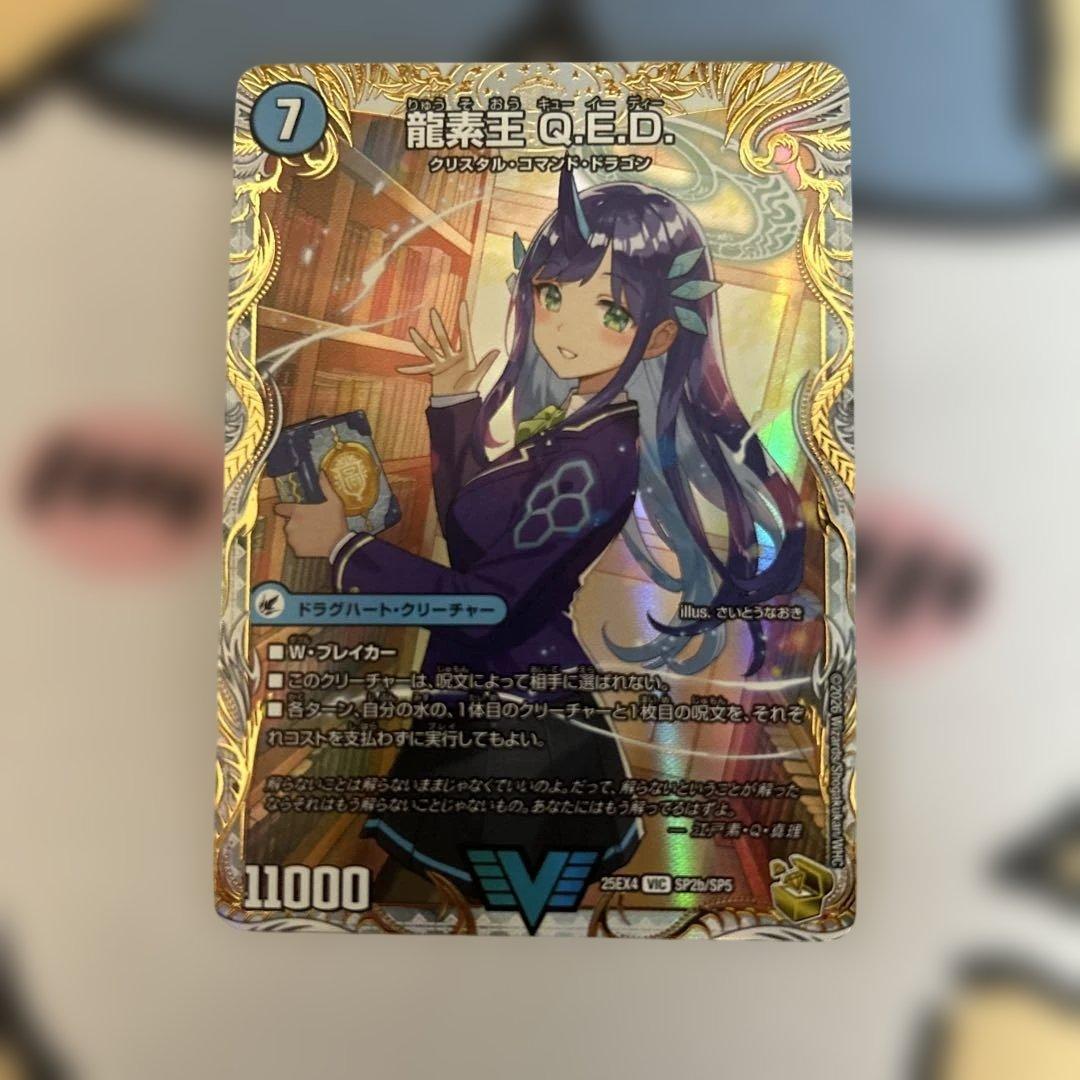 真理銃エビデンス 龍素王qed 金