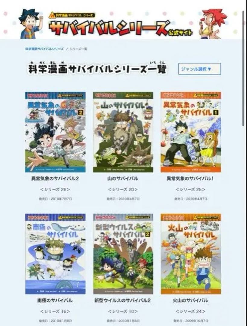 科学漫画 サバイバルシリーズ 76巻セット
