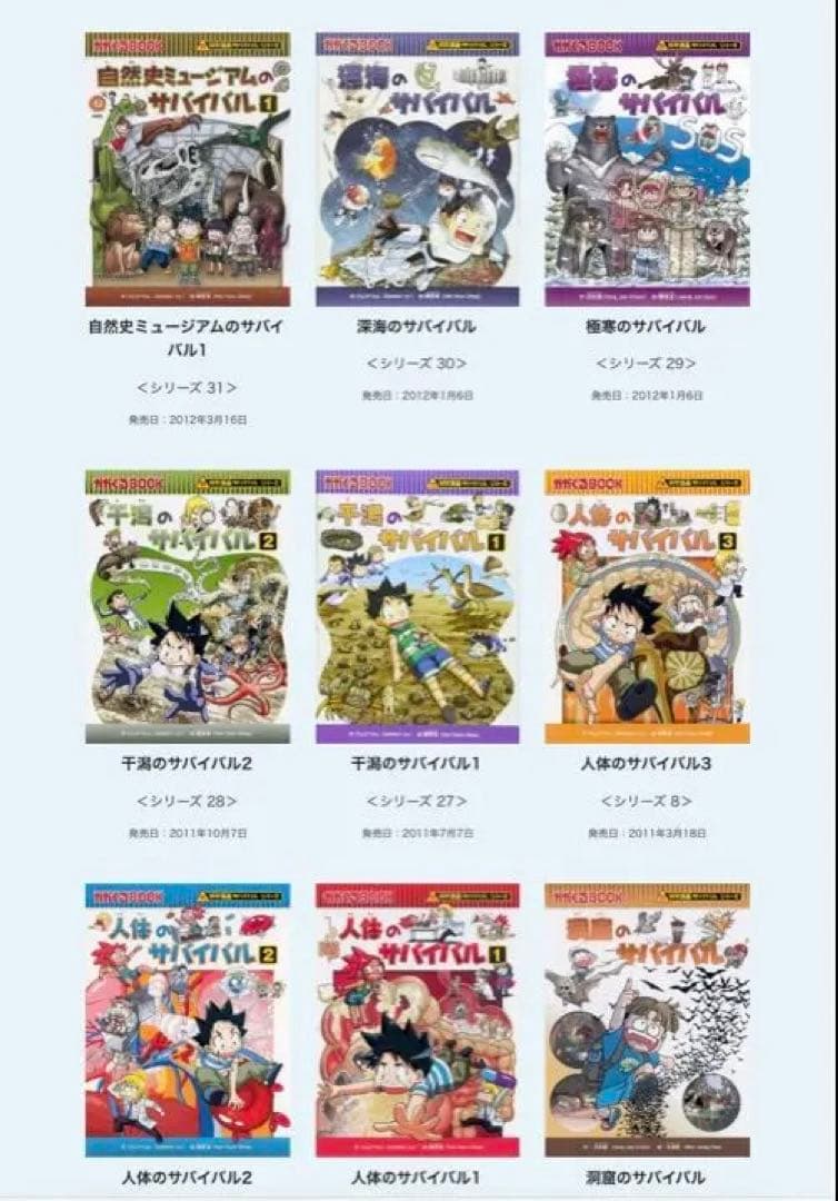科学漫画 サバイバルシリーズ 76巻セット