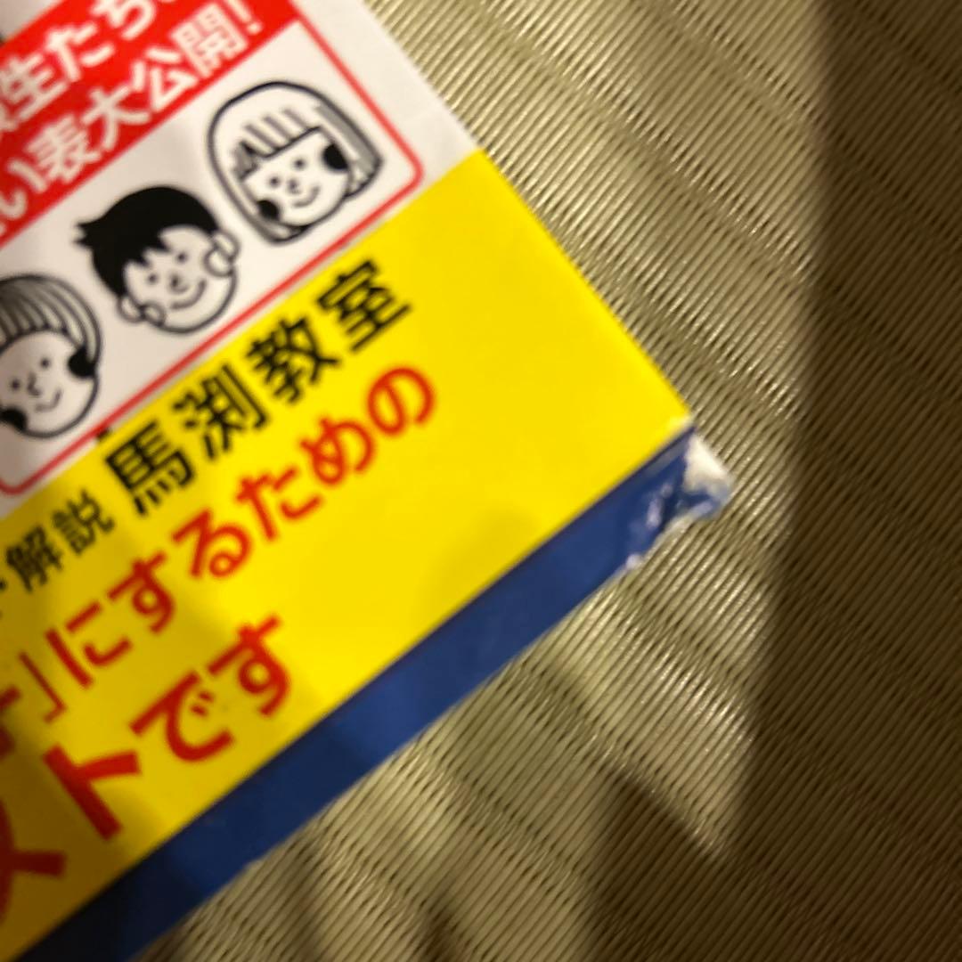 中学校数学テキスト 下剋上算数 攻略本