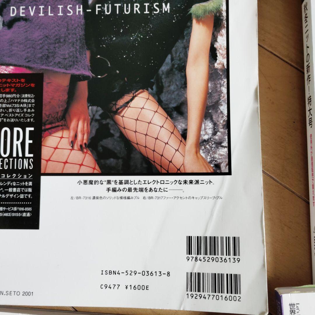 世界の編物1998から 2017秋冬号29冊