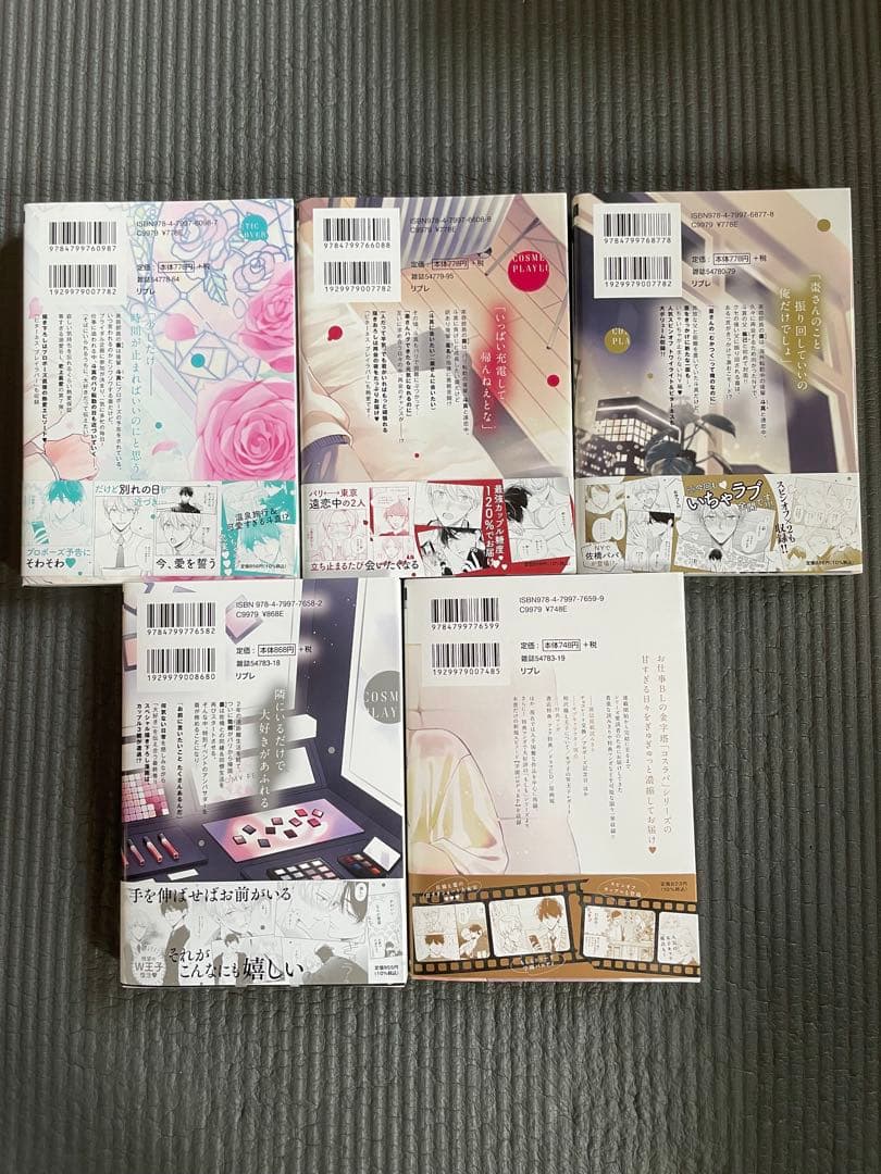 【コスメティック・プレイラバー 1～10巻＋短編集 小冊子付 楢島さち】美品