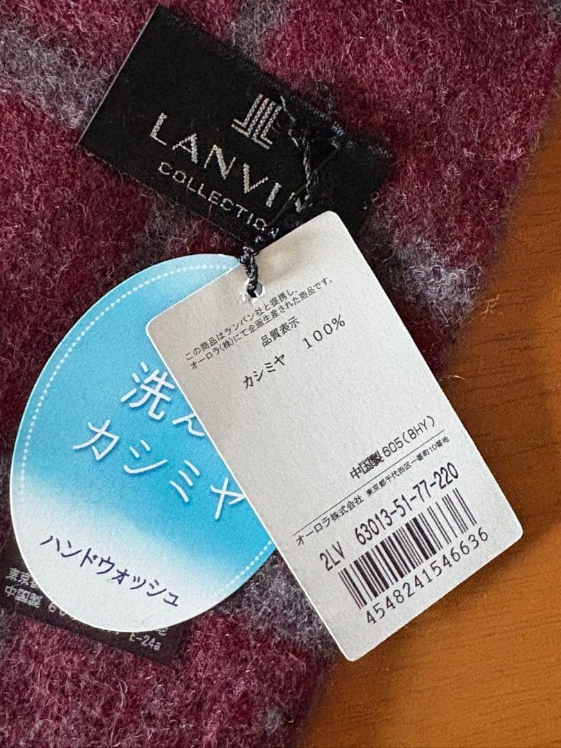 LANVIN 洗えるカシミヤ100 ストール