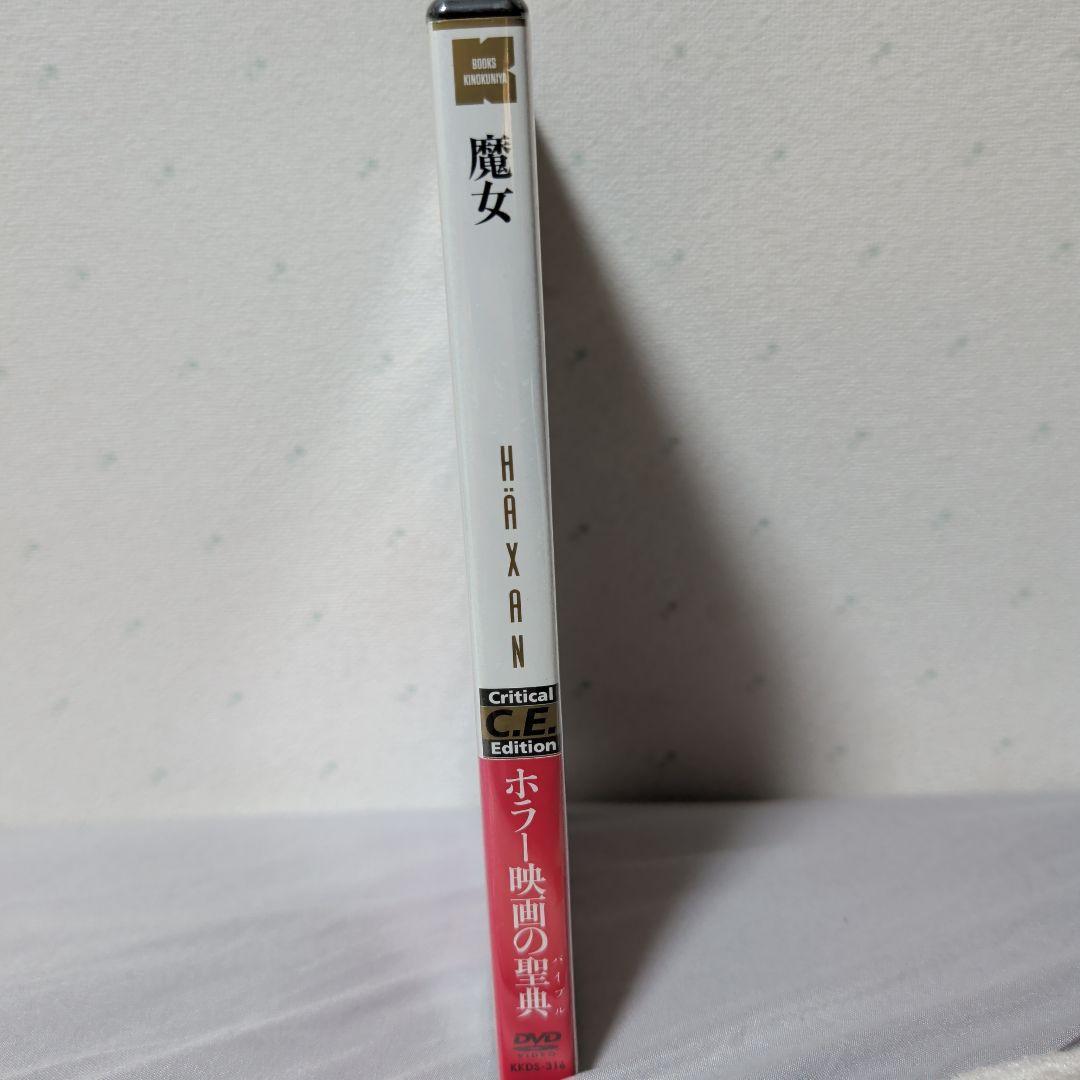 ​【廃盤・未開封】魔女 クリティカル・エディション DVD ／ 紀伊國屋書店