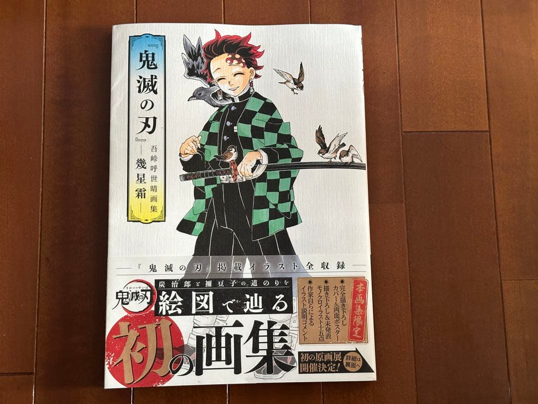 鬼滅の刃　全巻　ファンブック　零巻　まとめ売り
