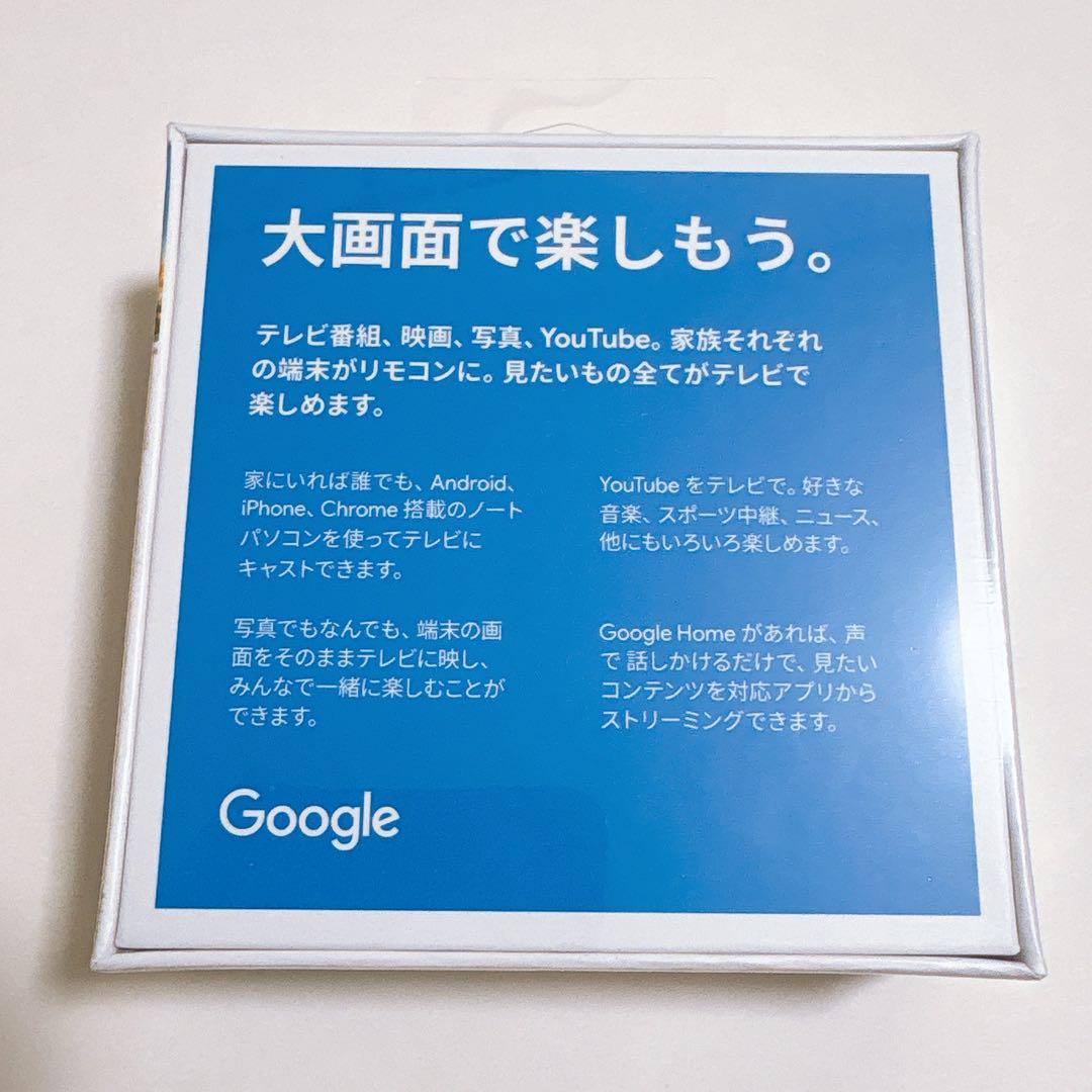 【新品未開封品】Google Chromecast クロームキャスト