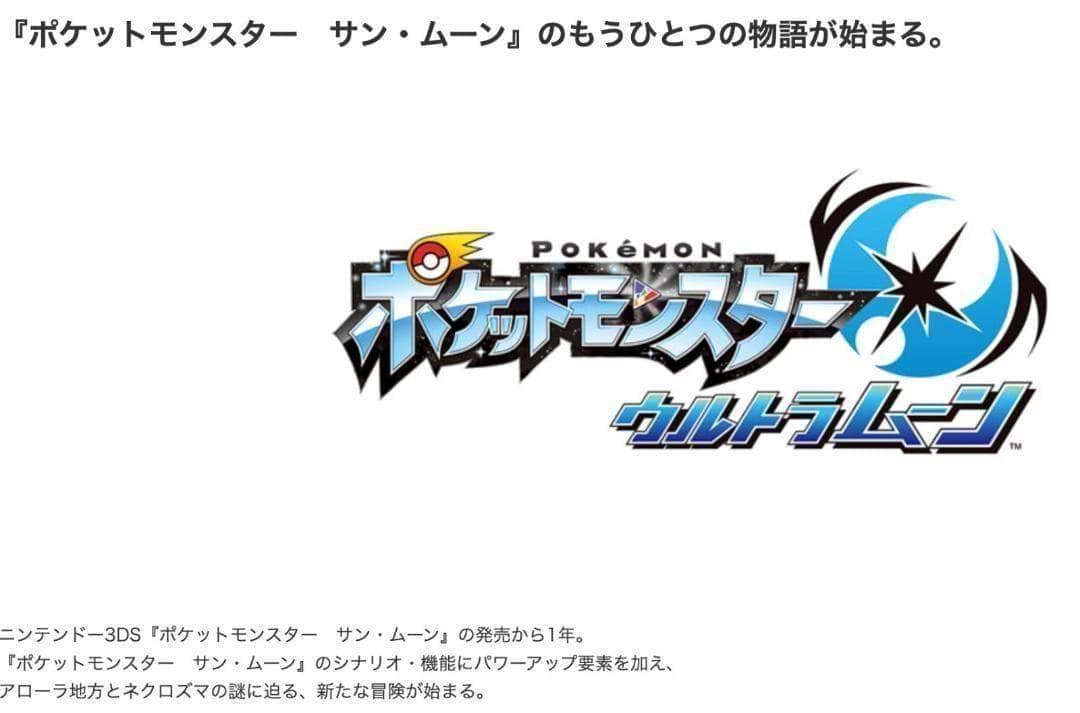 新品 Nintendo 3DS ゲームソフト ポケットモンスター ウルトラムーン