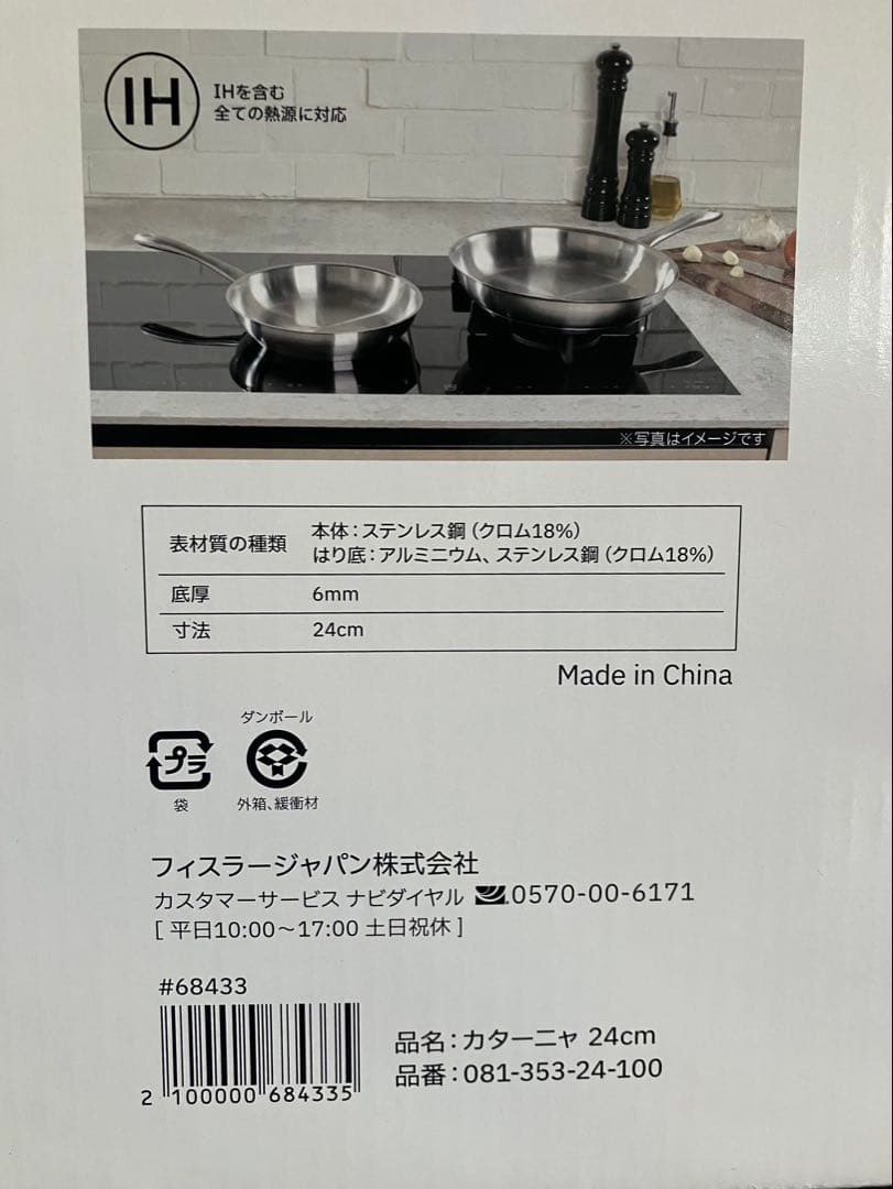 フィスラー オールステンレスフライパン 24cm カターニャ 底圧6mm