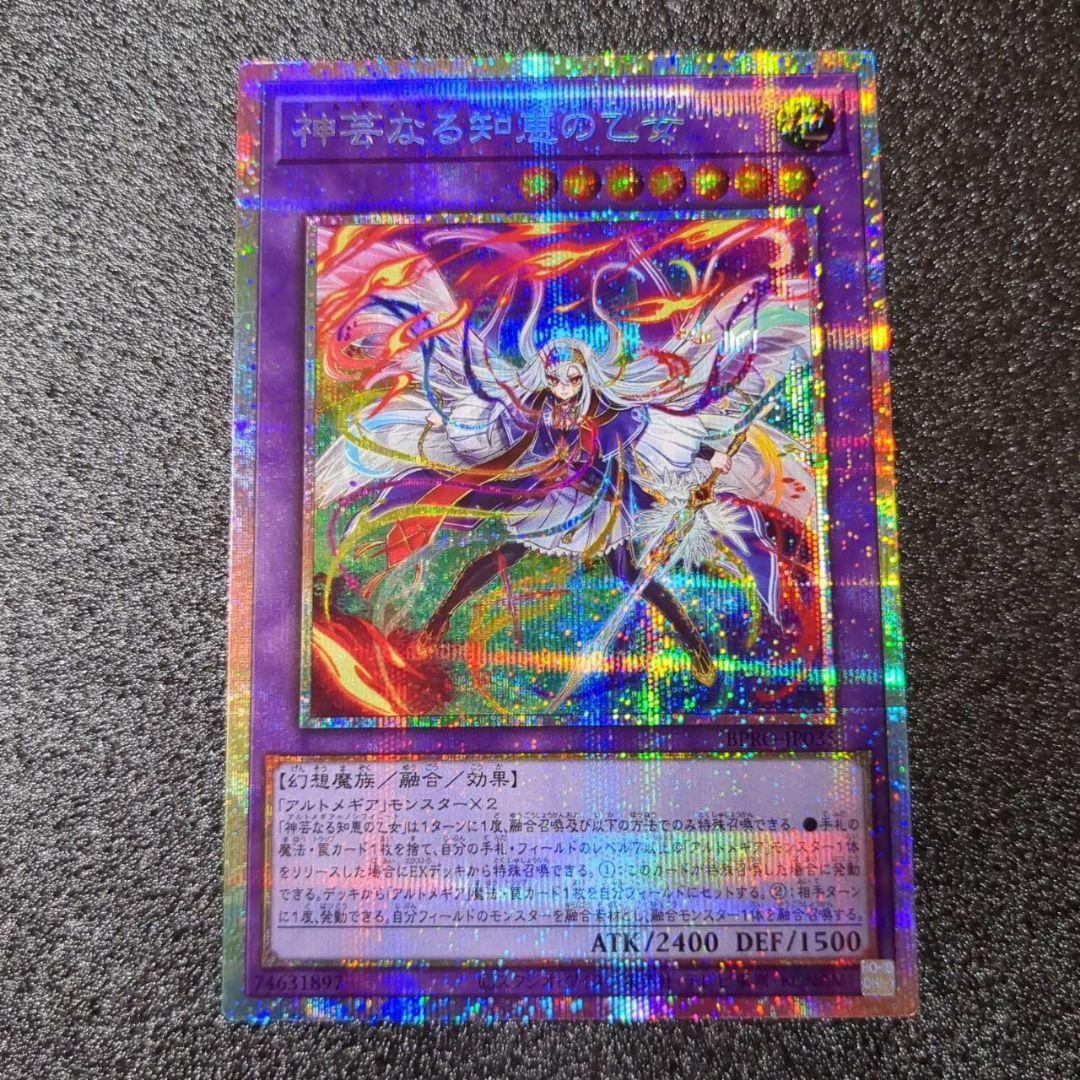 遊戯王　BPRO　神芸なる知恵の乙女　プリシク　１枚