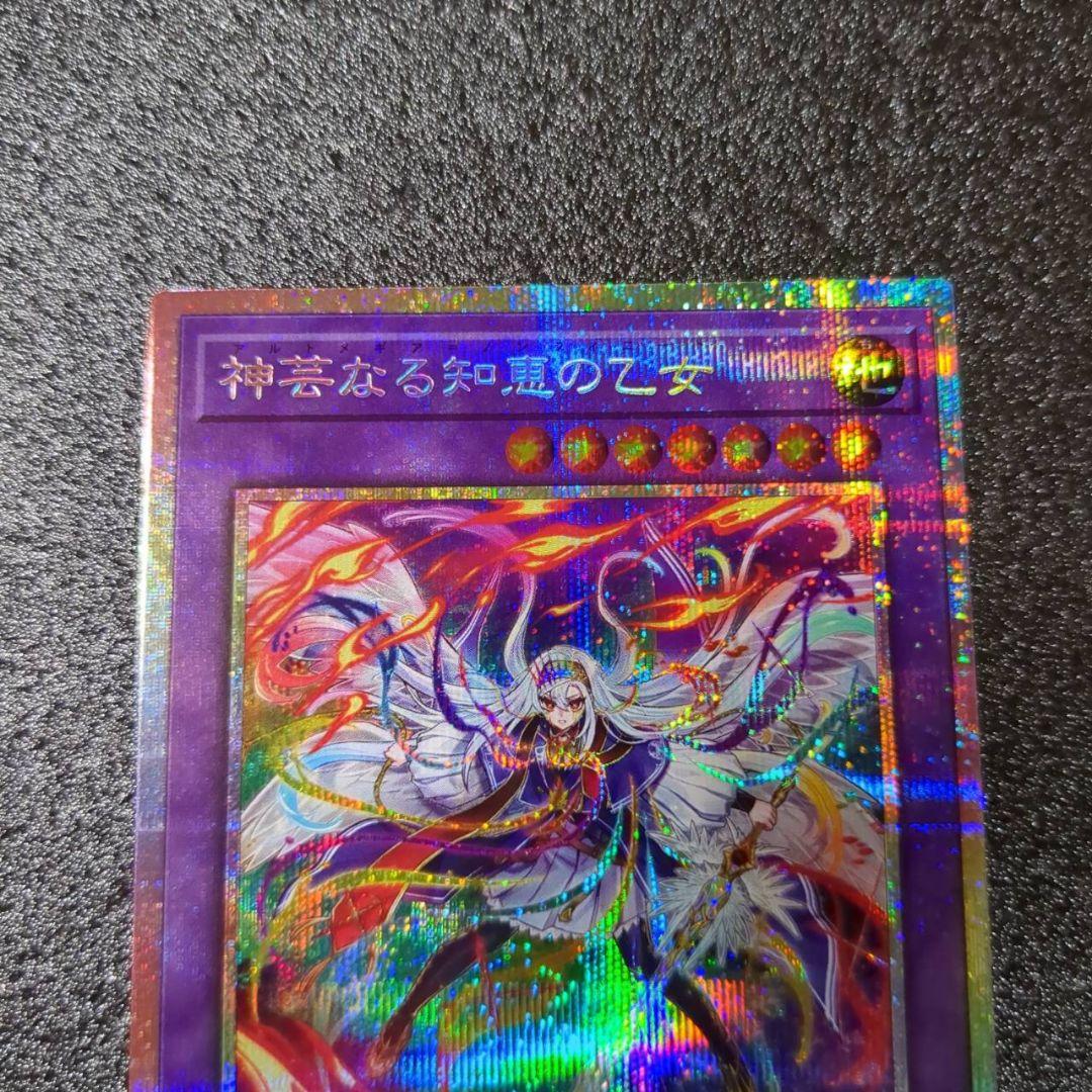 遊戯王　BPRO　神芸なる知恵の乙女　プリシク　１枚