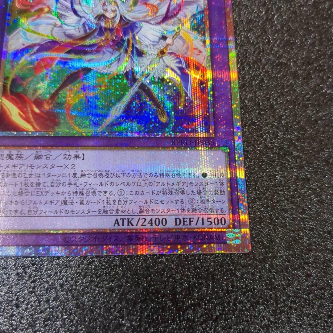 遊戯王　BPRO　神芸なる知恵の乙女　プリシク　１枚