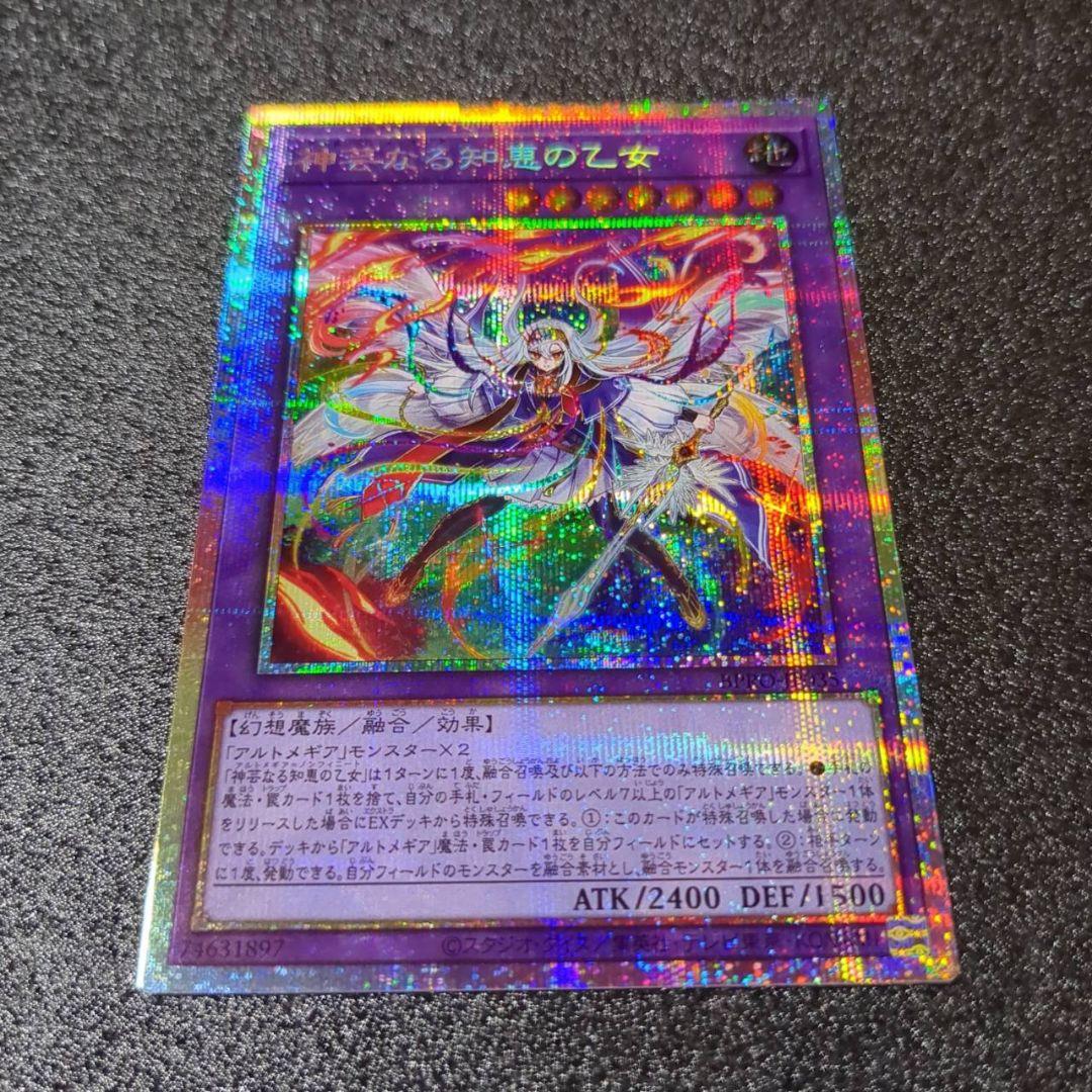 遊戯王　BPRO　神芸なる知恵の乙女　プリシク　１枚