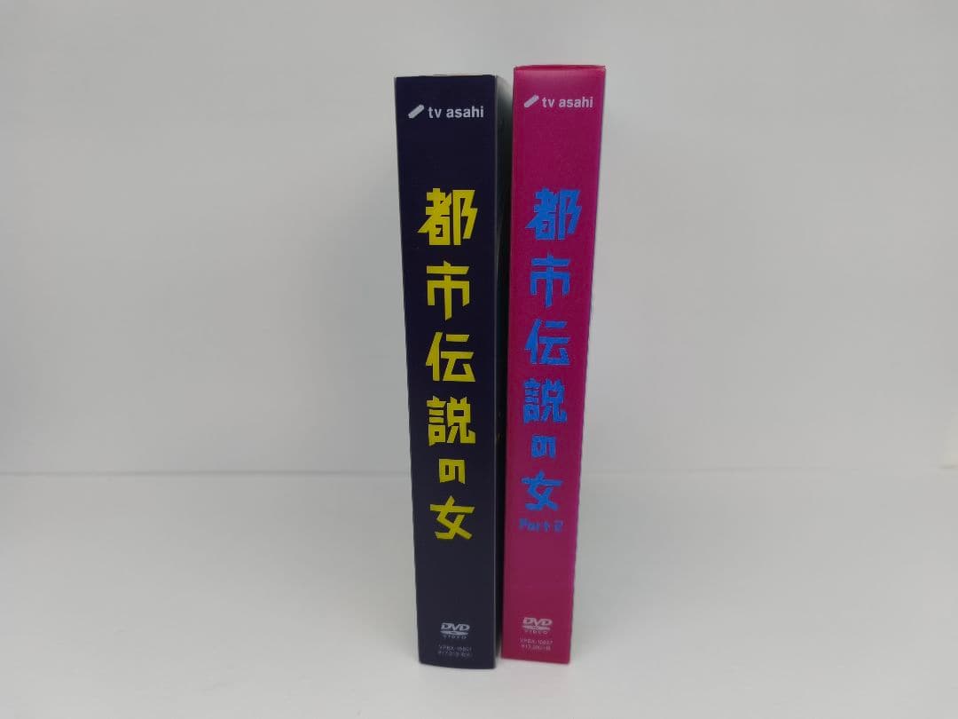 都市伝説の女 Part1 Part2 DVD-BOX セット