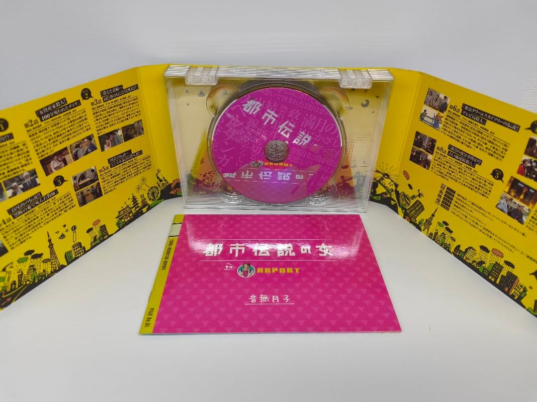 都市伝説の女 Part1 Part2 DVD-BOX セット