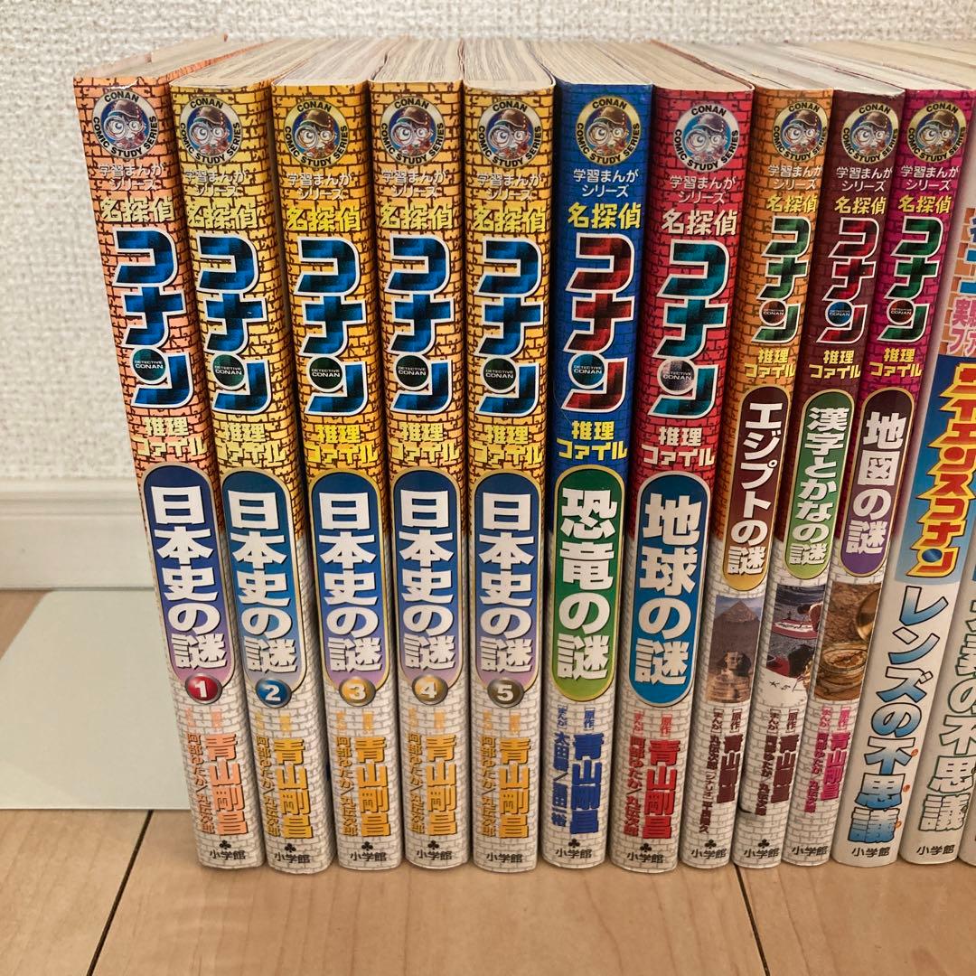 学習まんがシリーズ 名探偵コナン 推理ファイル 他21冊