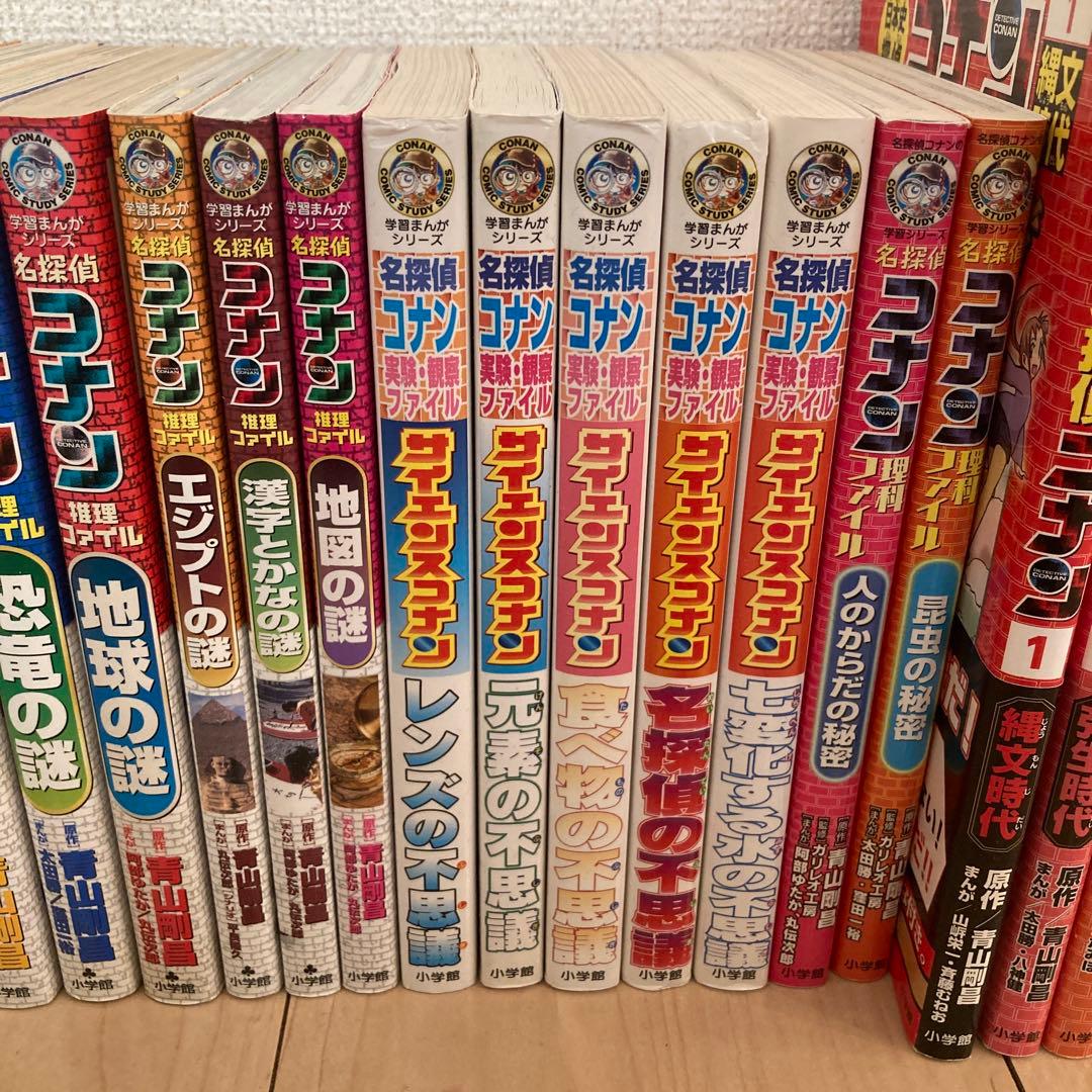 学習まんがシリーズ 名探偵コナン 推理ファイル 他21冊