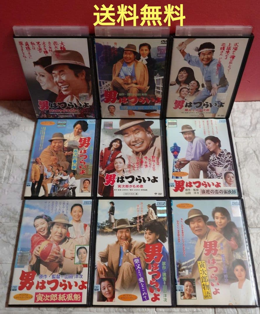 男はつらいよ　９作品セット　DVD〈レンタル落ち商品〉渥美清、倍賞千恵子