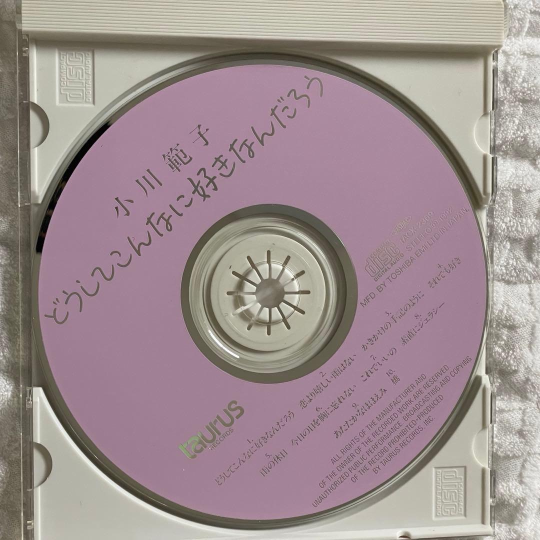 小川範子 どうしてこんなに好きなんだろう CD 1992