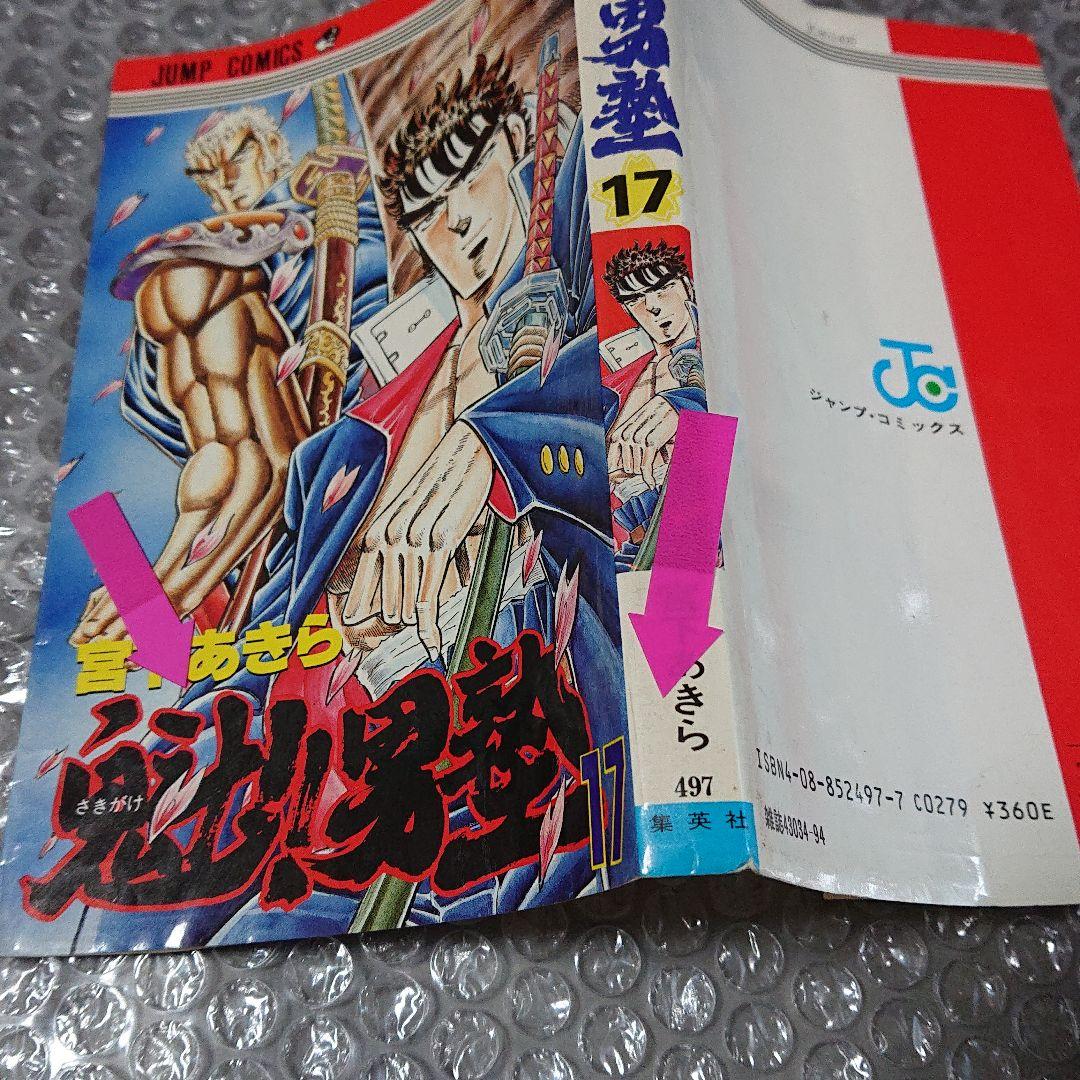 魁！男塾  1〜34巻 (全巻)     宮下あきら