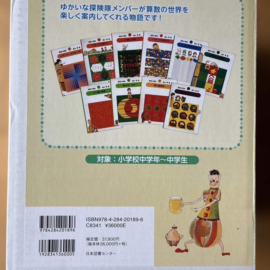 算数の探検