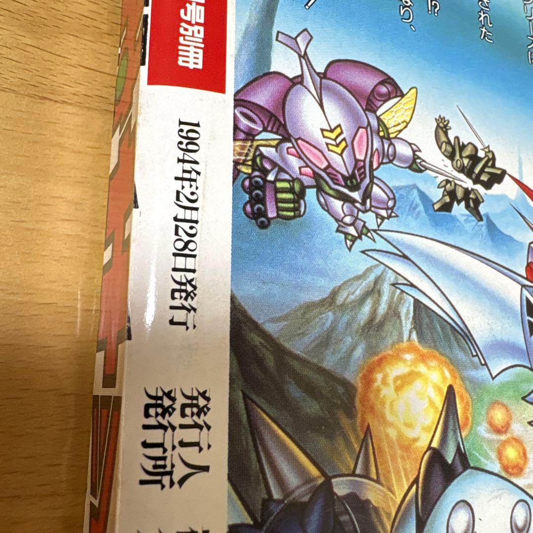 少年キッズ vol.1 1994年2月号 月刊ニュータイプ2月号別冊