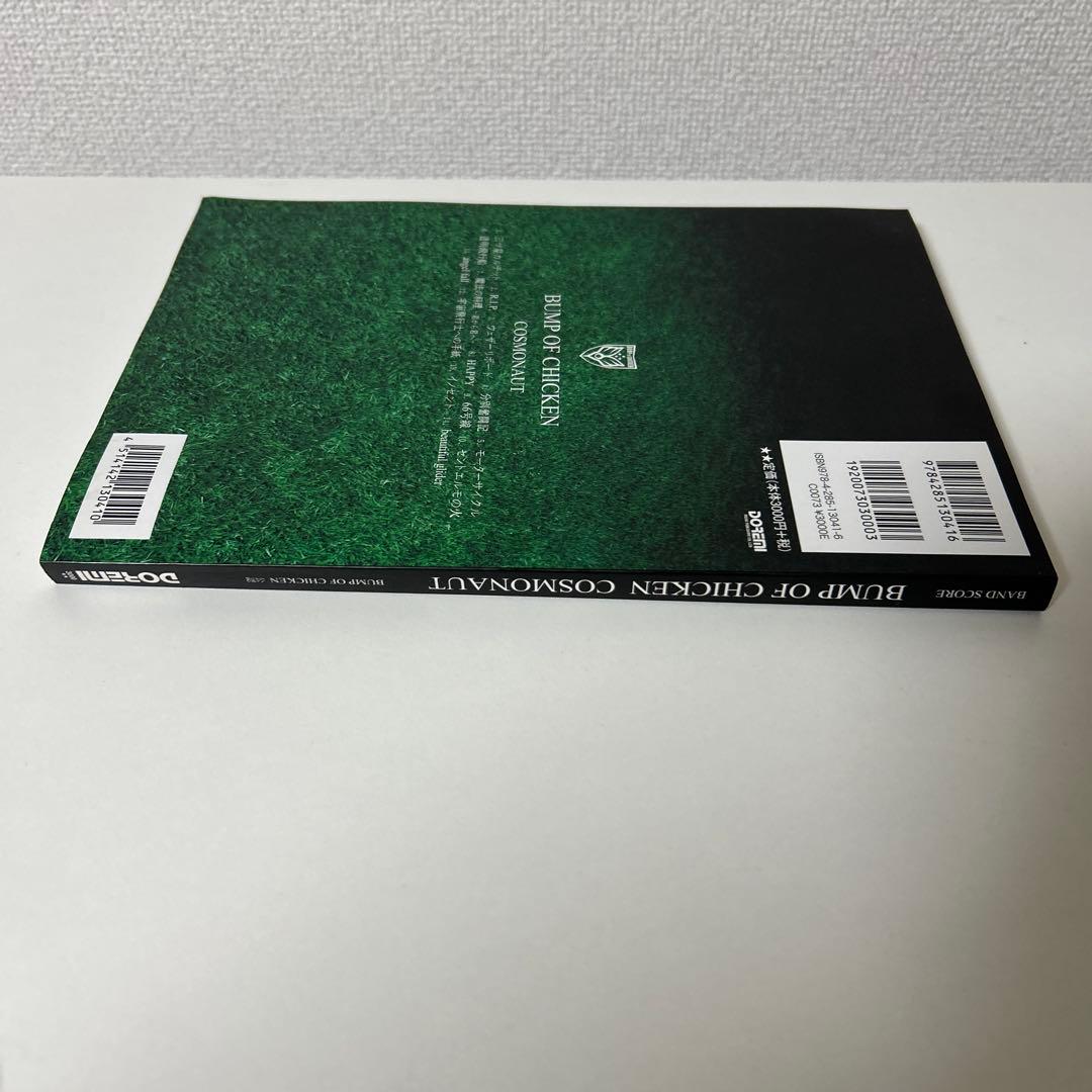 スコア BUMP OF CHICKEN/COSMONAUT バンプオブチキン
