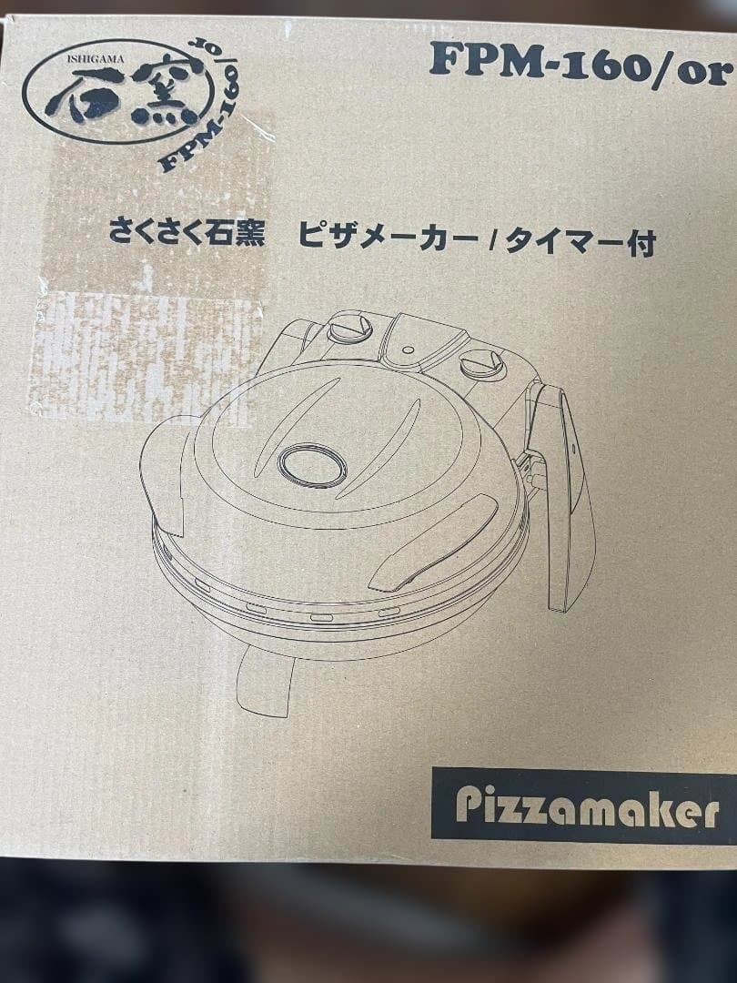 さくさく石窯ピザメーカー FPM-160 電熱調理器具