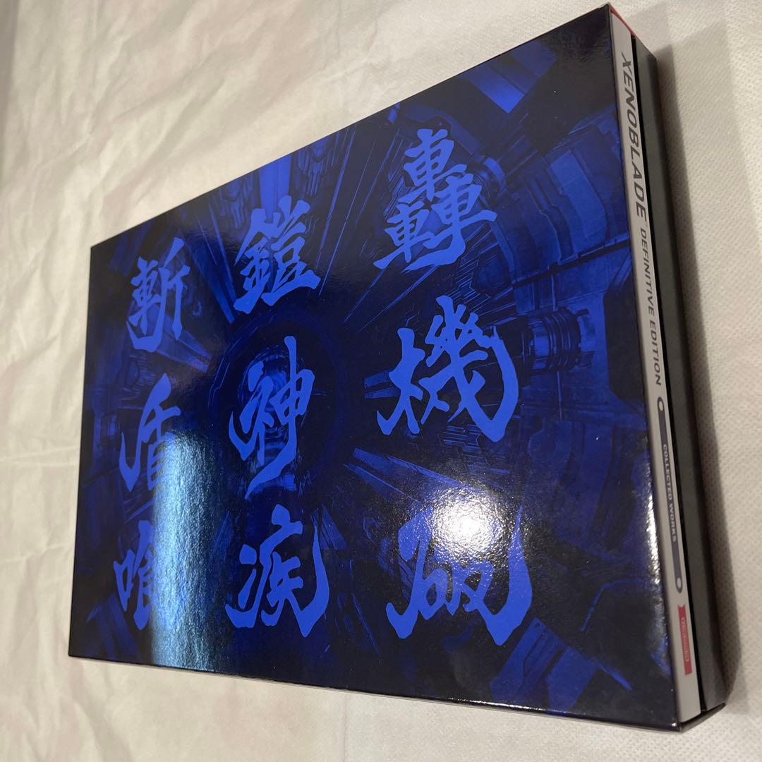 【ほぼ新品】ゼノブレイド ディフィニティブ エディション コレクターズセット