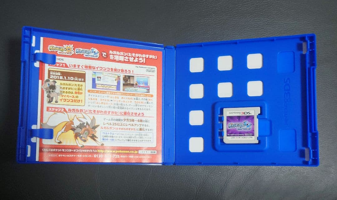 ポケットモンスター ウルトラサン ウルトラムーン ニンテンドー3DSソフト