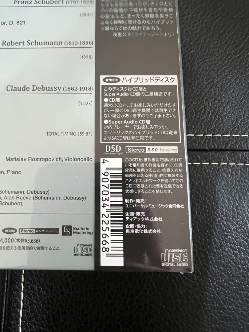 ESOTERIC SACD ESSD-90303 シューベルト エソテリック