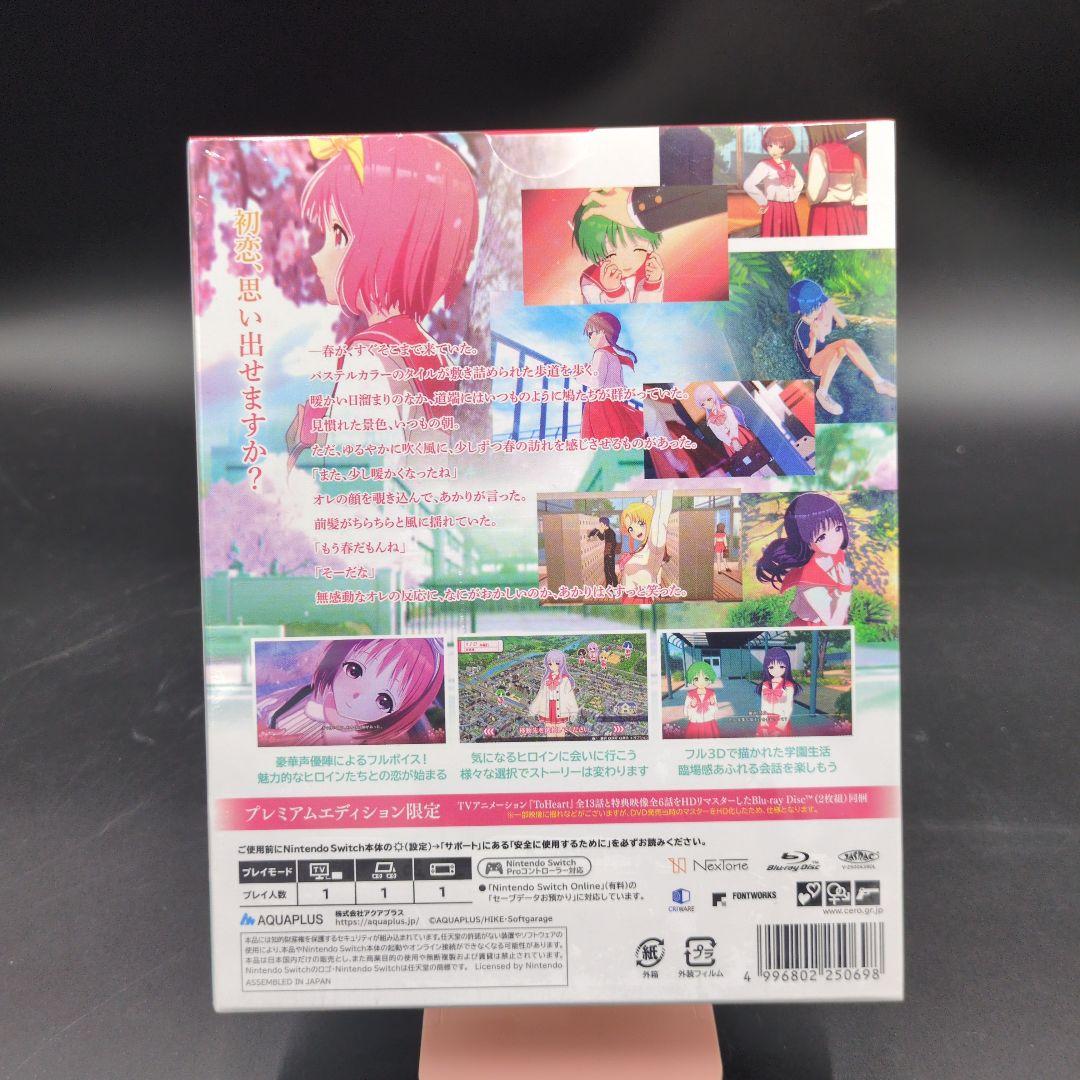 新品未開封　Switch ToHeart プレミアムエディション