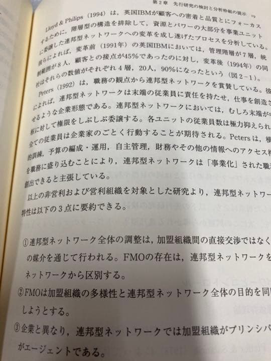 ▼連邦型ネットワークの経営