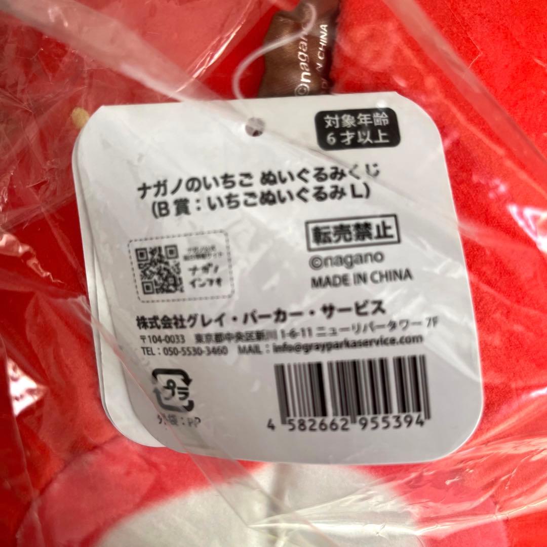 ナガノのいちご ぬいぐるみくじ B賞 いちごコロッケ