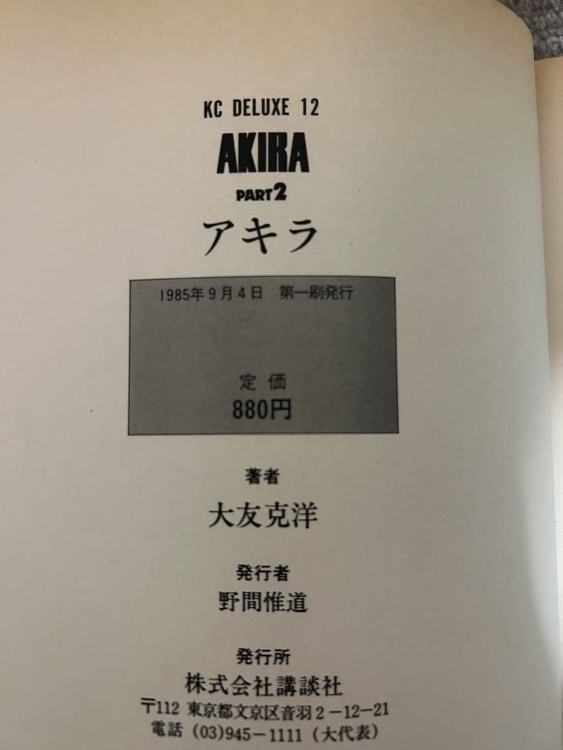 AKIRA 全巻初版セット 1-6巻
