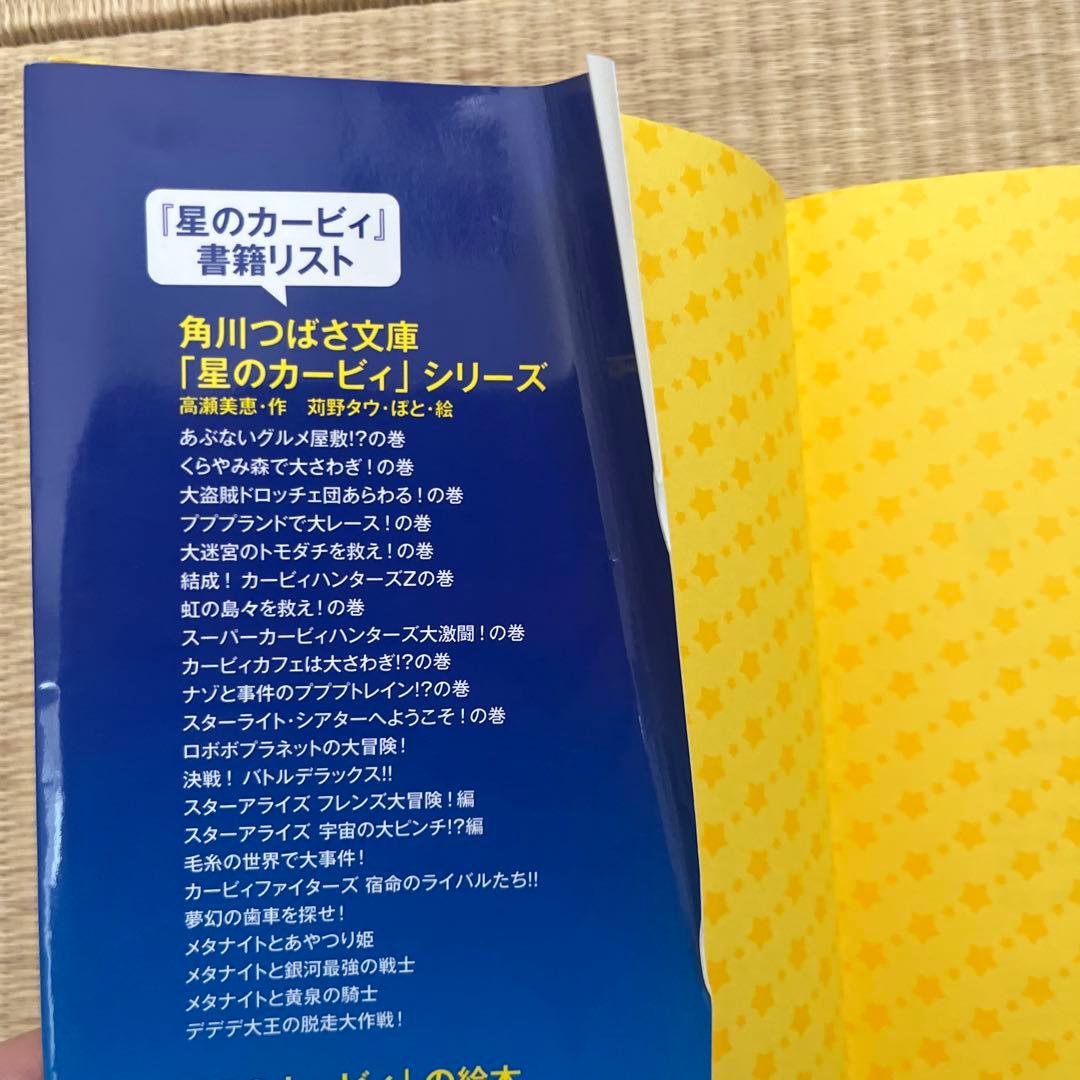 星のカービィ　小説　1〜34巻