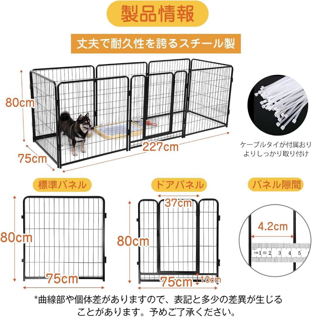 スチール製ペットサークル 75x80cm　8枚　連結式、室内室外兼用 組み替え可