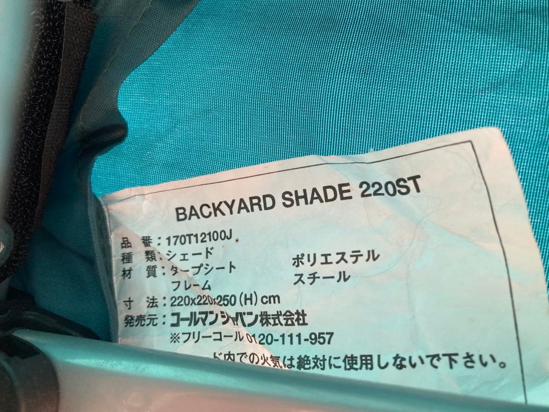 Coleman バックヤードシェード220ST