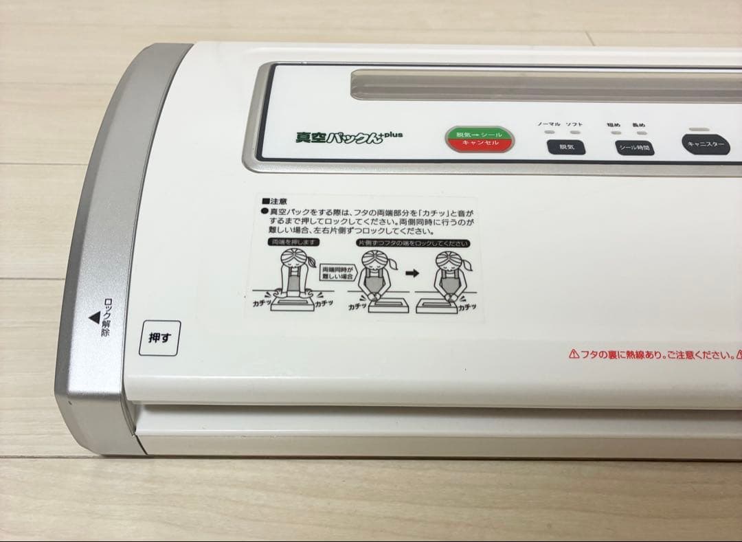 ★真空パックん　plus